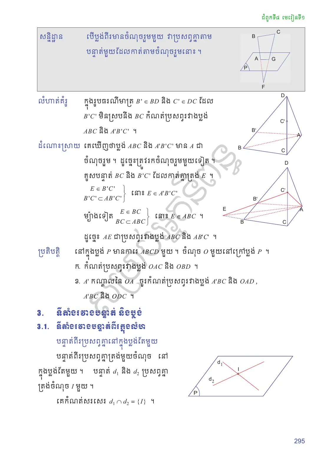 ទំព័រ ២៩៥
