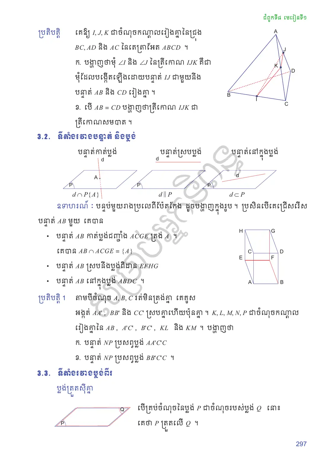ទំព័រ ២៩៧