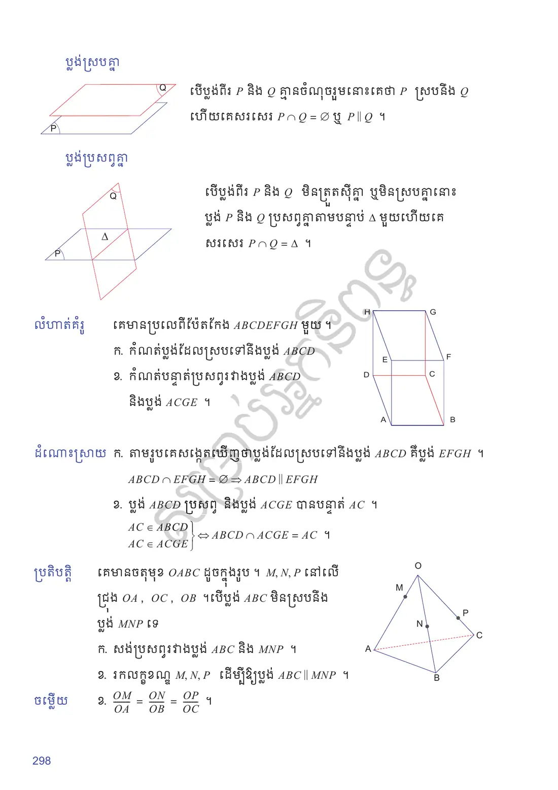 ទំព័រ ២៩៨