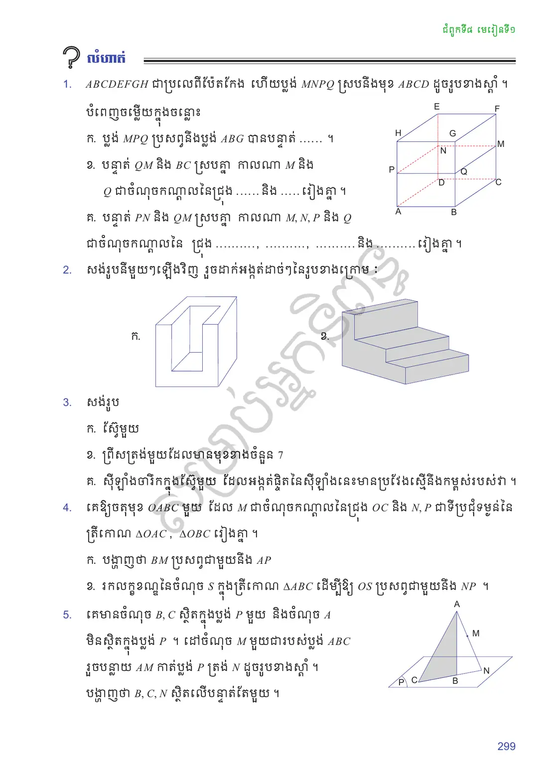 ទំព័រ ២៩៩