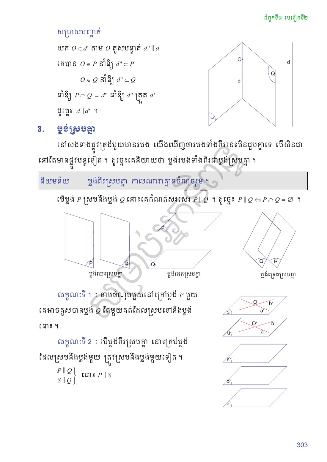ទំព័រ ៣០៣