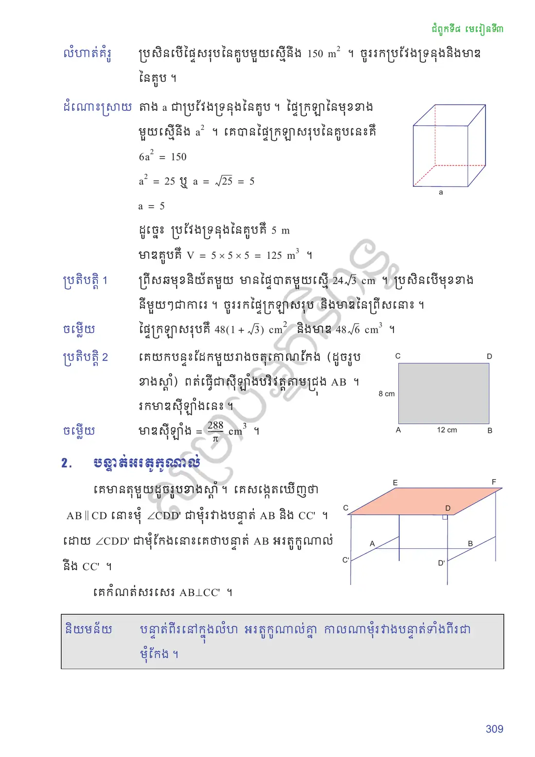 ទំព័រ ៣០៩