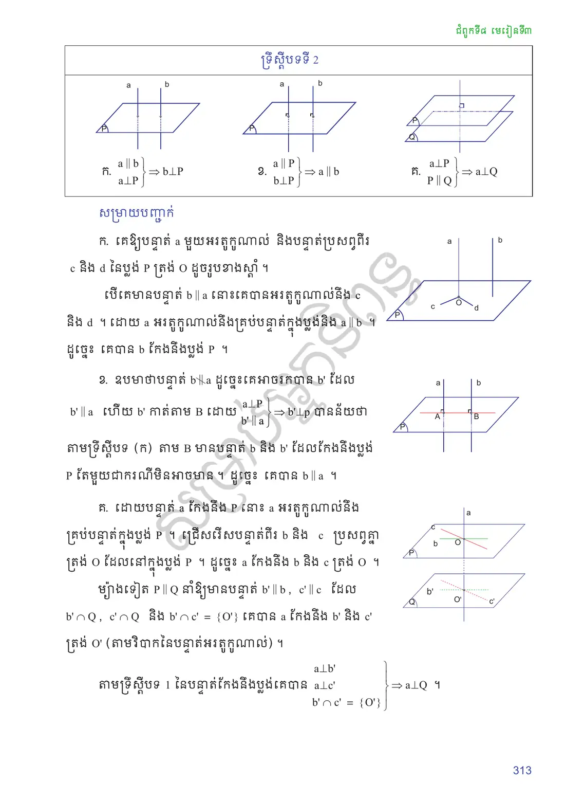 ទំព័រ ៣១៣