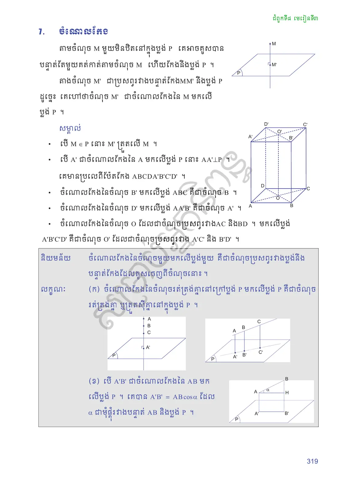 ទំព័រ ៣១៩