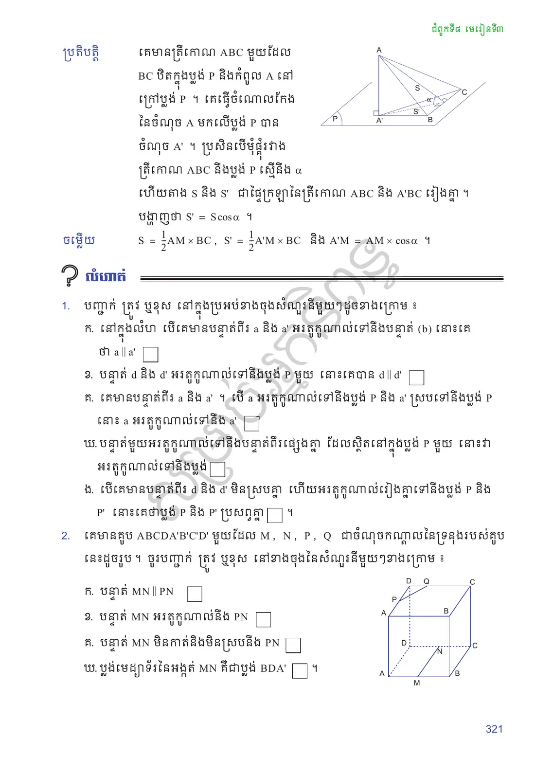 ទំព័រ ៣២១