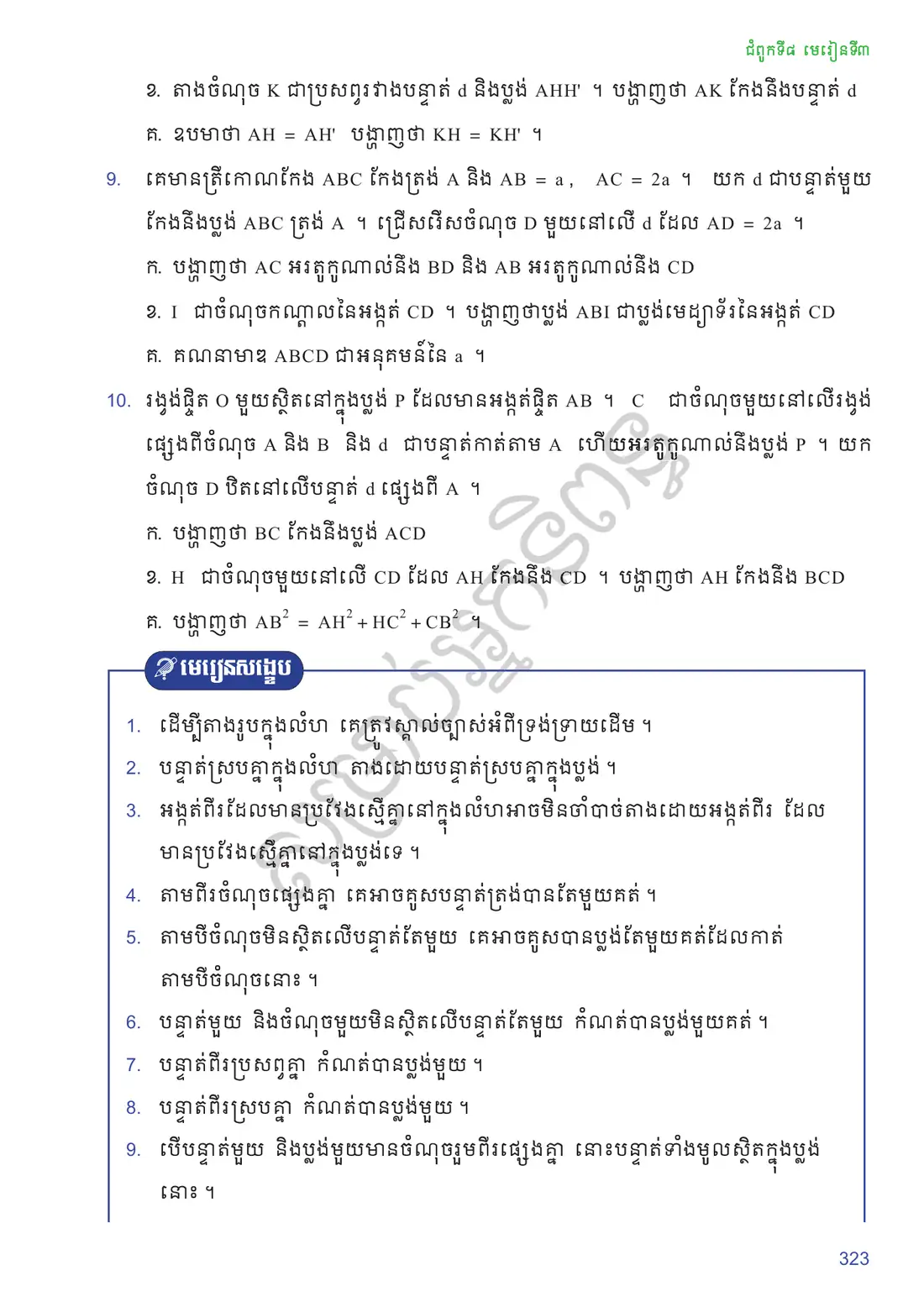 ទំព័រ ៣២៣