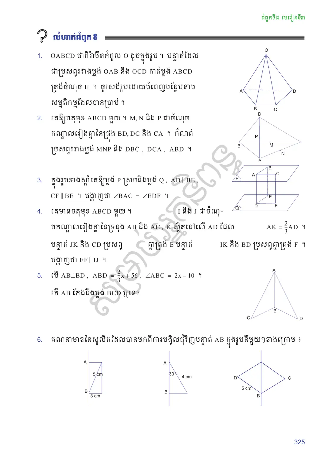 ទំព័រ ៣២៥